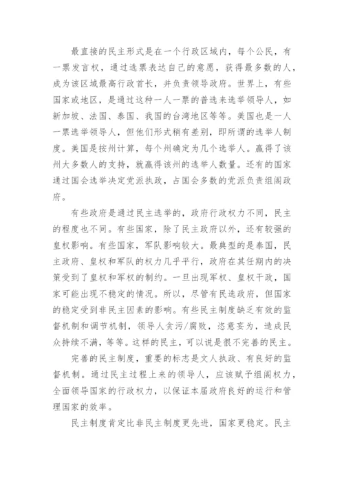 关于我国民主政治论文范文.docx