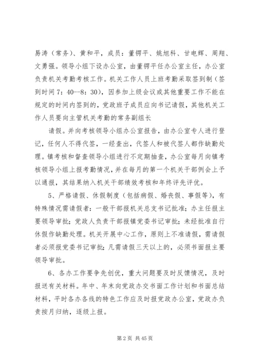 乡镇机关管理制度五篇.docx