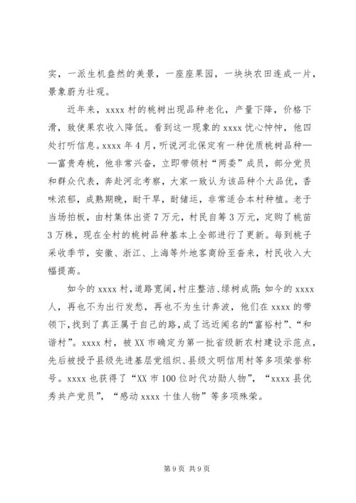 村党支部书记事迹材料_1.docx