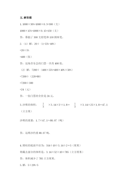 北京版六年级下册数学期中测试卷附参考答案（培优a卷）.docx