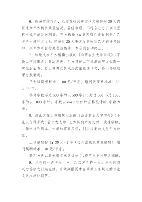 论文版权转让合同精编范文.docx