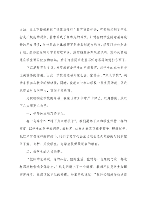 以行为美为题的演讲稿