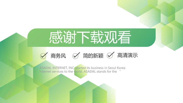 绿色简约大气年终总结PPT