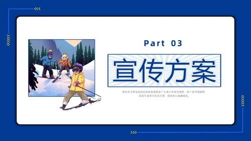 插画冬令营活动介绍培训PPT课件