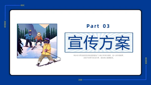 插画冬令营活动介绍培训PPT课件