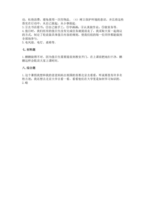 部编版二年级上册道德与法治 期末测试卷含完整答案【考点梳理】.docx