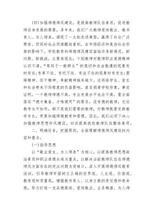 学校师德师风建设工作管理制度【12篇最新】.docx
