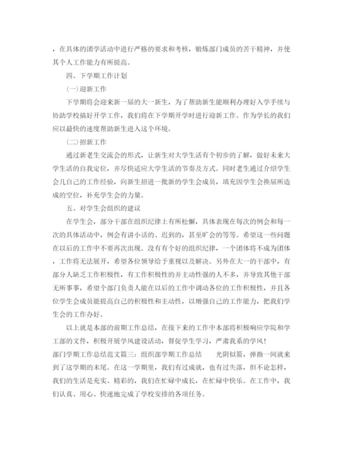 精编之部门学期工作总结范文3篇.docx