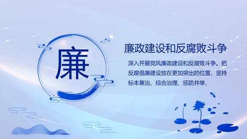 蓝色党建党支部述职报告计划PPT党课