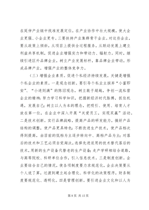 加快个私经济发展动员大会暨表彰会上的讲话 (3).docx