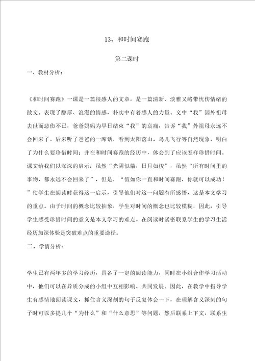 和时间赛跑教学设计