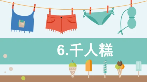 统编版二年级语文下册第二单元分课重难点复习课件