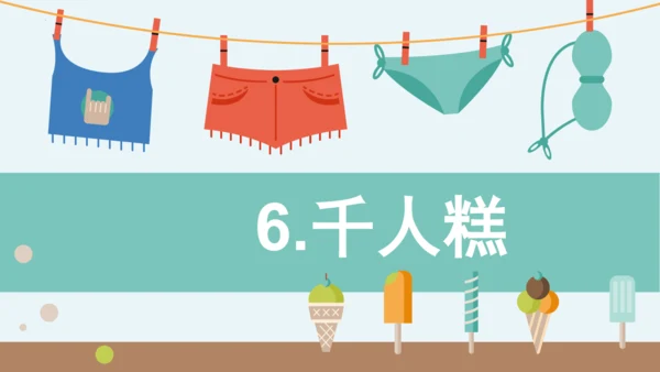 统编版二年级语文下册第二单元分课重难点复习课件