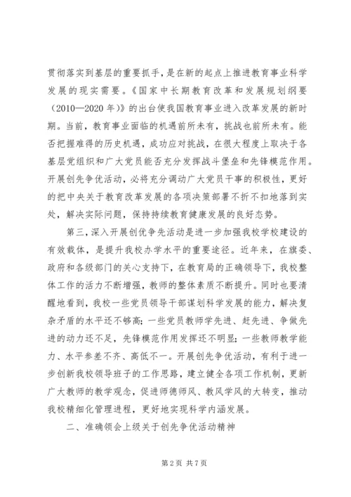 学校校长创先争优工作汇报.docx