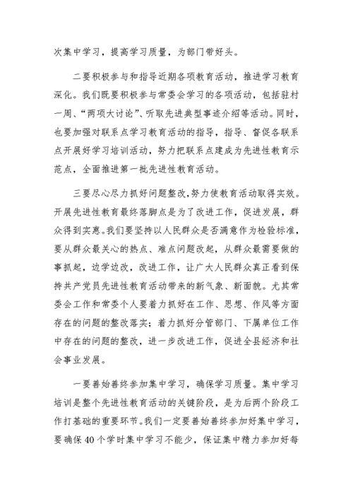 县委书记在县委常委会先进性教育学习会上的讲话