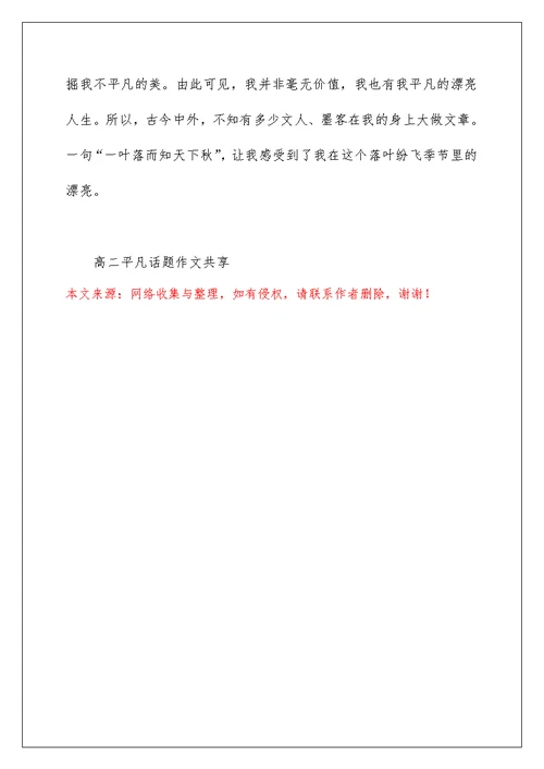 高二平凡话题作文分享