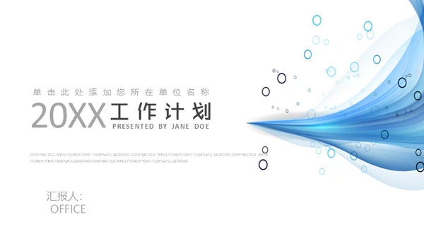 淡雅简约个人工作总结计划通用PPT模板