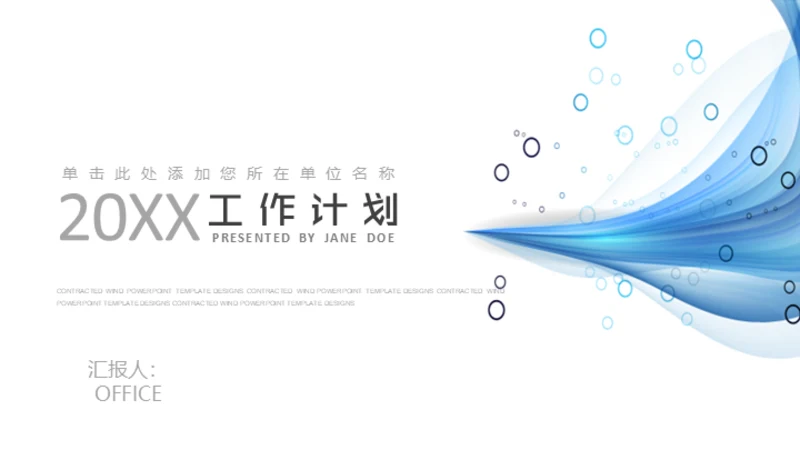 淡雅简约个人工作总结计划通用PPT模板