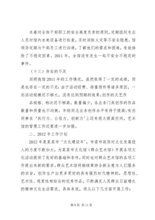 某某市群众艺术馆(文化馆)某某年工作计划 (4).docx