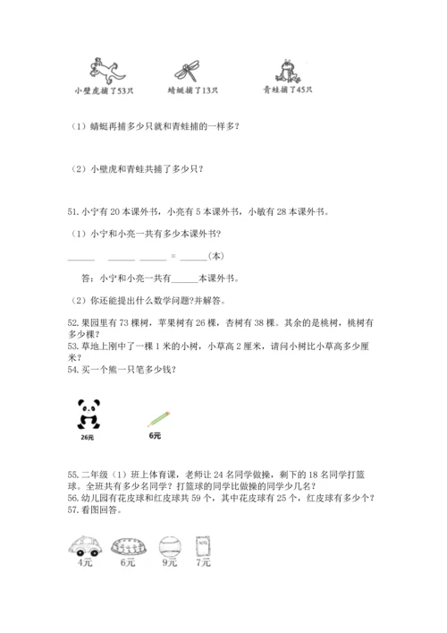 小学二年级上册数学应用题100道含完整答案（有一套）.docx