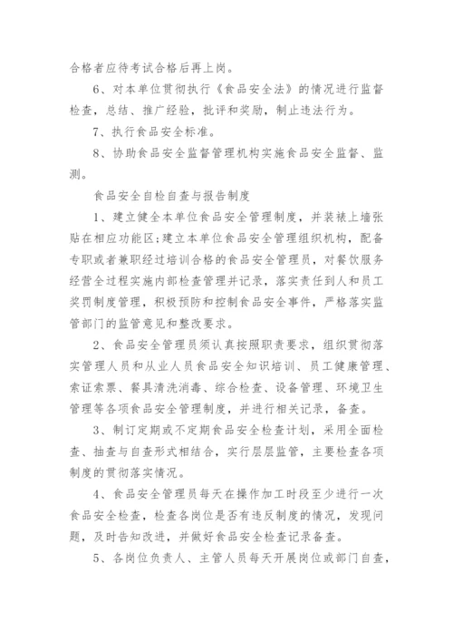 企业食品安全管理制度.docx