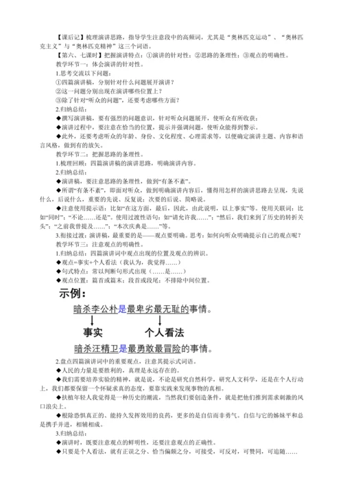 八年级语文下册第四单元大单元教学设计