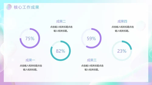简约清新渐变弥散风年终工作总结PPT模板