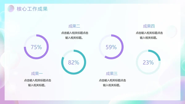 简约清新渐变弥散风年终工作总结PPT模板