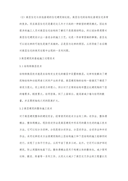 我国现代高层建筑施工技术应用分析.docx