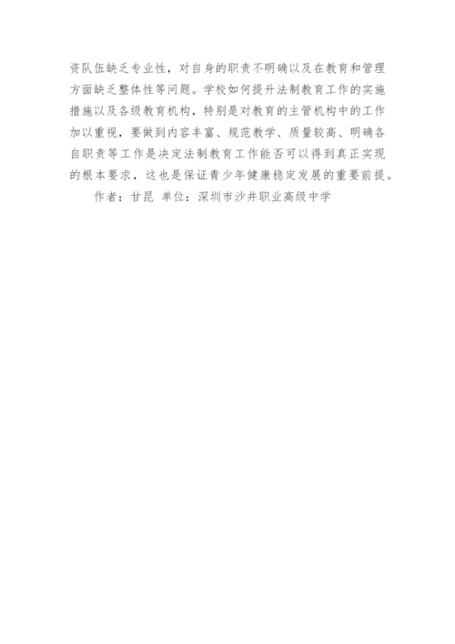 学校教学法制教育论文.docx