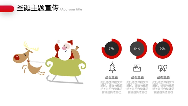 2020年卡通圣诞快乐节日主题组织活动策划宣传通用PPT模板