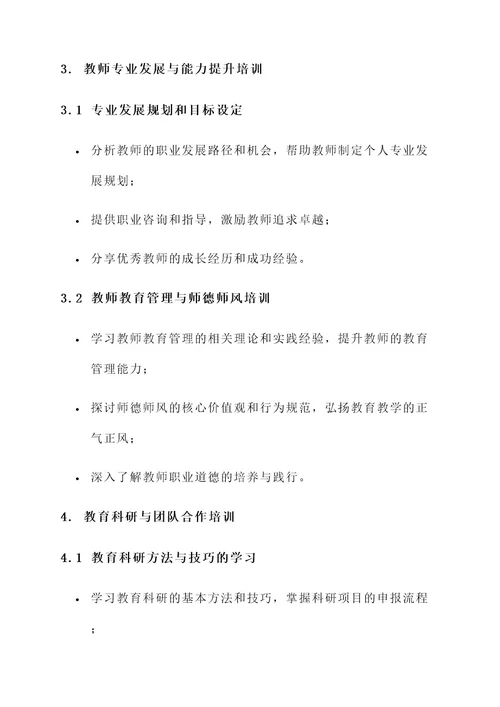 骨干教师学校二级培训方案