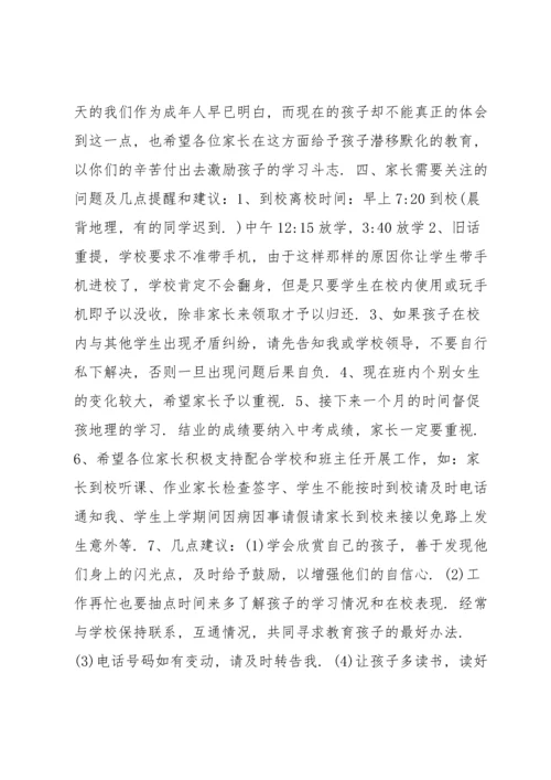 初中家长会教师代表发言9篇.docx