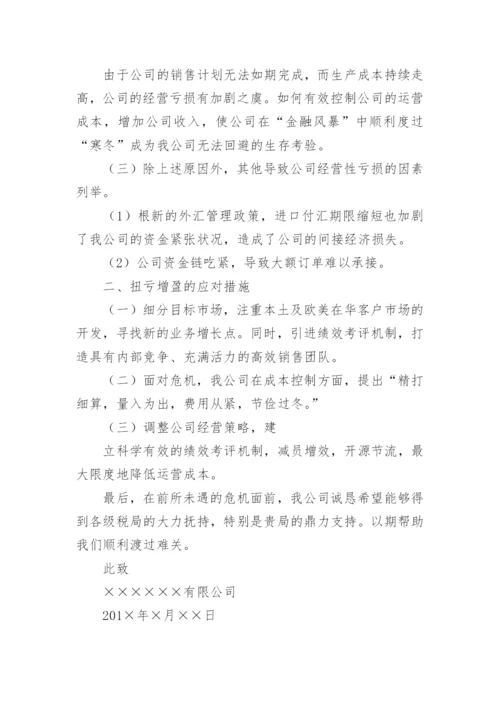 公司历年亏损原因分析报告.docx