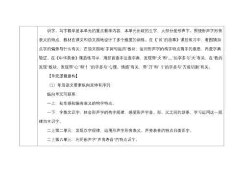 【大单元】统编版语文二下7.单元整理课单元复习 教学设计