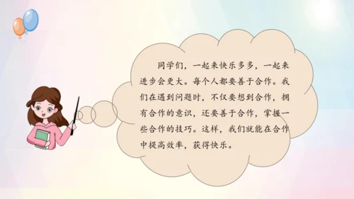 第16课 大家一起来合作（课件）-一年级下册《道德与法治》教学课件 教案（统编版）