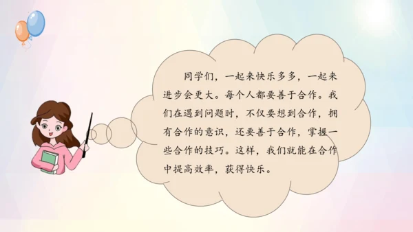 第16课 大家一起来合作（课件）-一年级下册《道德与法治》教学课件 教案（统编版）