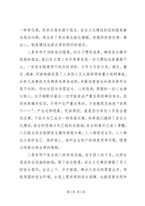 供电企业安全文化建设浅谈 (2).docx