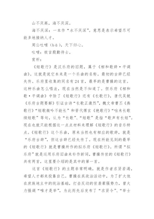 短歌行原文、翻译注释及赏析_3.docx