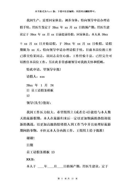 员工请假条模板