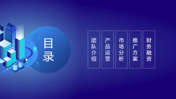 互联网智慧科技城市宣传通用PPT模板