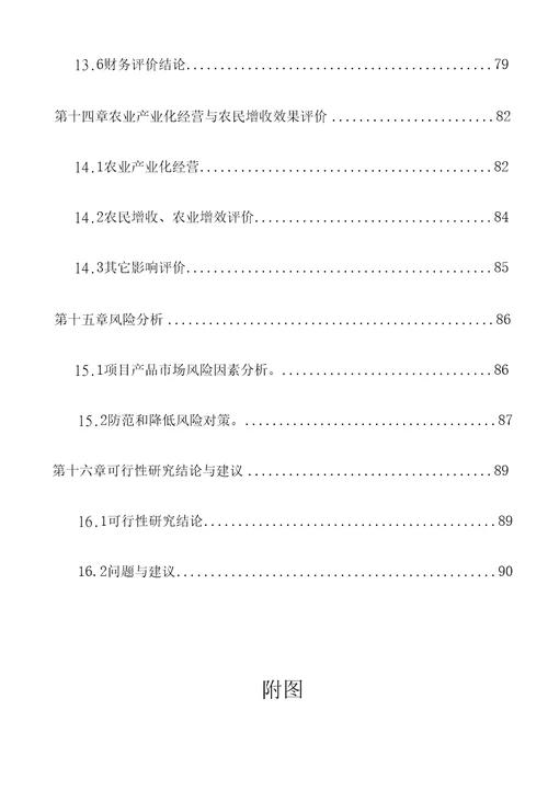 肉羊育种育肥养殖基地建设项目投资可行性建议报告书