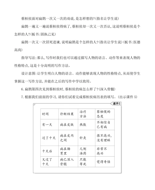 27故事二则 教案