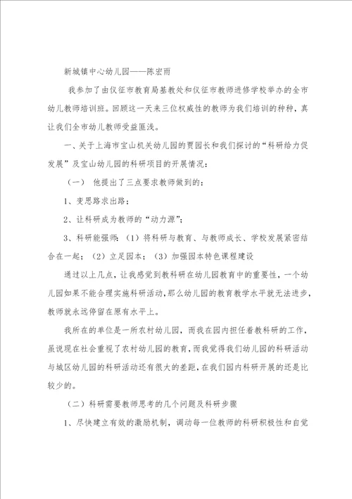 幼儿教师暑期培训学习心得体会