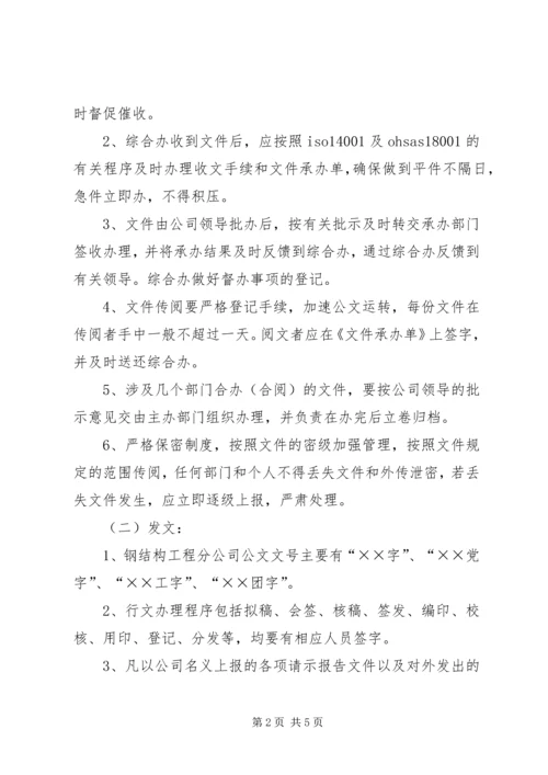 公司规范化办公程序的若干管理规定 (13).docx