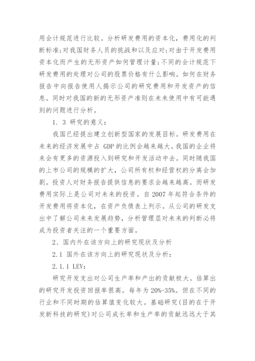 最新会计论文开题报告范文.docx
