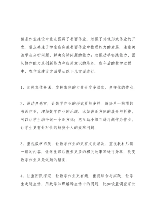 2022教师在双减背景下如何提高课堂教学质量心得体会四篇.docx