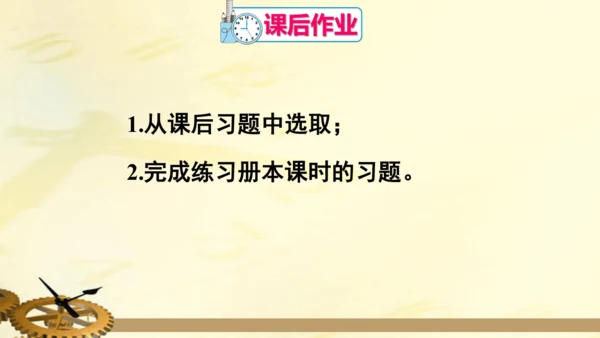 数学活动课件