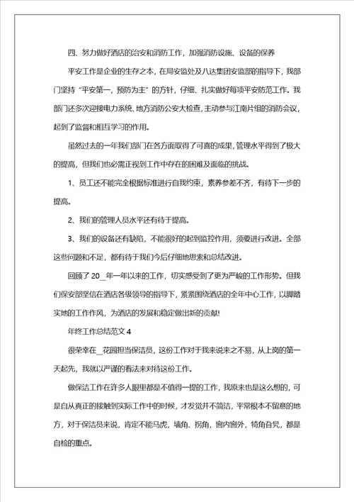 公司员工2023年度年终总结