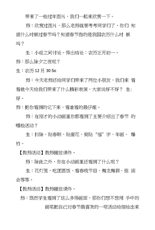 新湘美版四年级美术下册教案第一课春节到